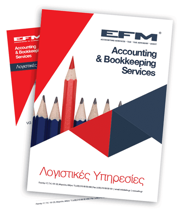 EFM COVER AccountingServices Βιοτεχνίες - Βιομηχανίες