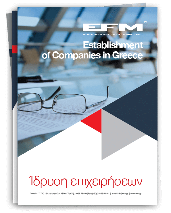 EFM COVER EtablishmentServices 1 Ίδρυση Εταιρείας