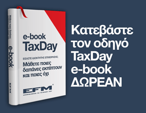 E BOOK button2GRE 2 Νέα συνεργασία της EFM Accounting Services με την AKOUS COMMUNICATIONS MON.IKE