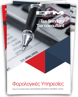 Κατεβάστε το ενημερωτικό φυλλάδιο για τις φορολογικές υπηρεσίες μας