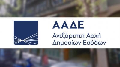 aade ΑΑΔΕ: 20 ερωτήσεις - απαντήσεις για την υποβολή αιτήσεων σχετικά με τη μείωση ΕΝΦΙΑ για ασφαλισμένες κατοικίες
